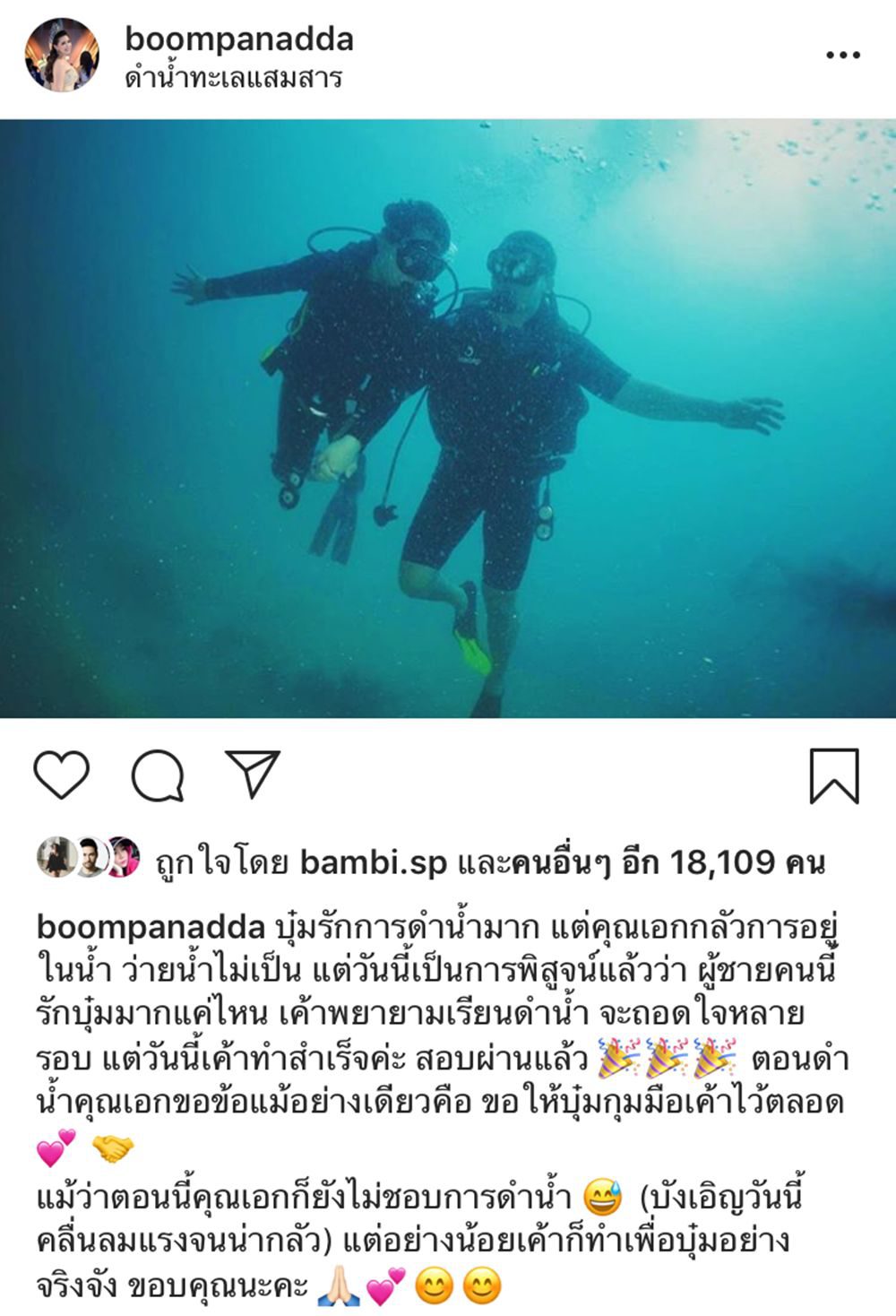 สิ่งที่เอกเคยทำให้