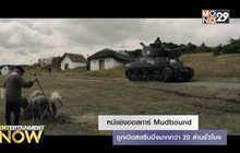 หนังชิงออสการ์ Mudbound ถูกเปิดสตรีมมิ่งมากกว่า 20 ล้านชั่วโมง