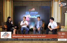 คุยครบกับพบเอก : “Sundown Marathon Krabi 2018” ครั้งแรกในไทยกับงานวิ่งกลางคืนระดับโลก