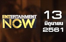 Entertainment Now Break 2 13-06-61