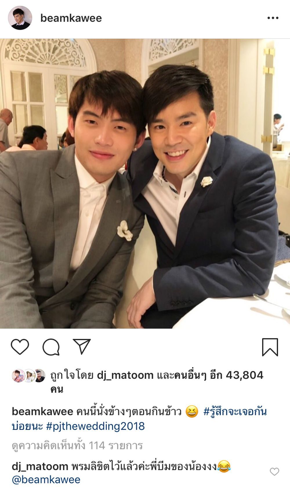 กับดีเจมะตูม