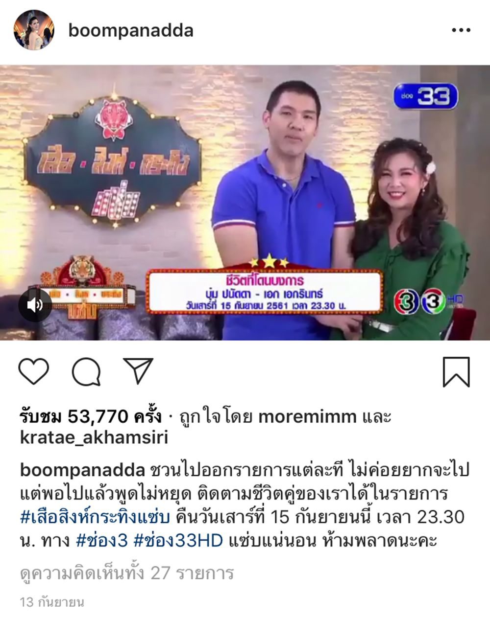โพสต์ภาพคู่ภาพสุดท้าย