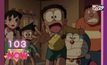 Movie Review : โดราเอมอน เดอะมูฟวี่ สำรวจดินแดนจันทรา