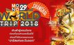 กิจกรรม “MONO29 WORLD TRIP 2018 : Journey Shanghai”