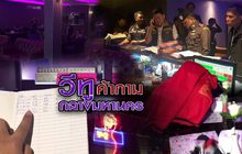วีทู ค้ากามกลางมหานคร
