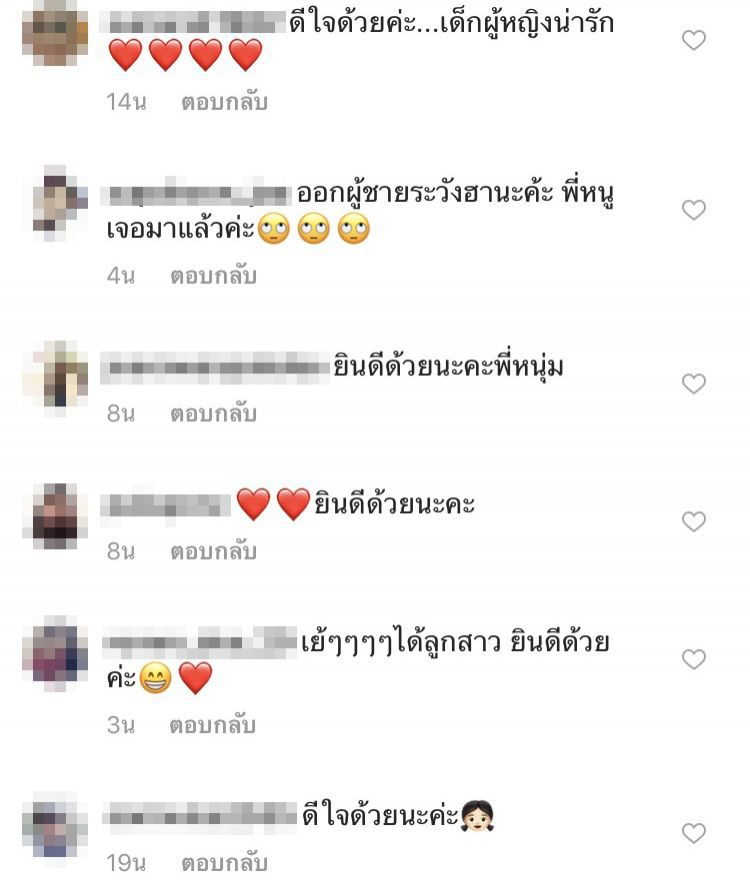 คอมเม้นท์โพสตืของ หนุ่ม ศรราม ได้ลูกสาว