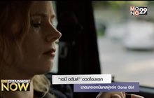“เอมี่ อดัมส์” อวดโฉมแรกมาดนางเอกนิยายผู้แต่ง Gone Girl