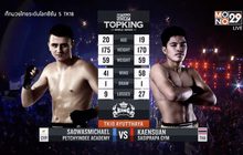 คู่ที่ 1 Super Fight แก่นสวน ศศิประภายิม VS ซาวาสไมเคิล เพชรยินดีอคาเดมี่
