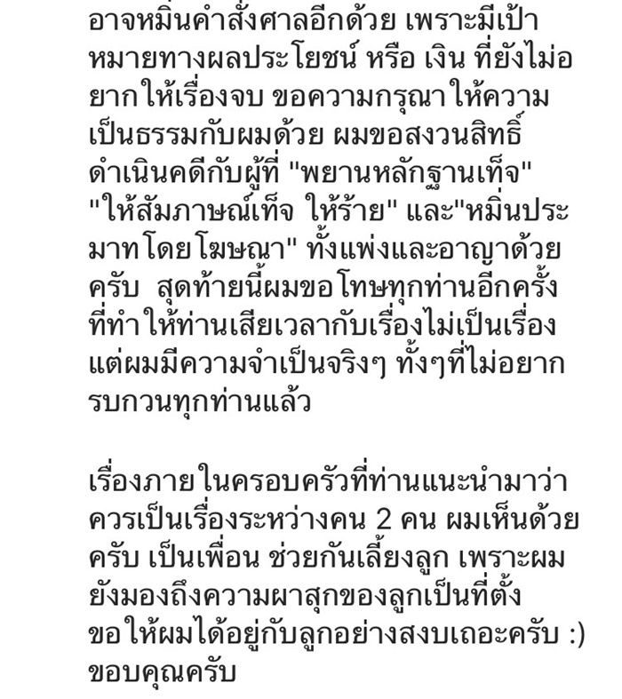 ทิม พิธา ชี้แจงเรื่องคดี