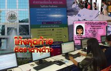 โค้งสุดท้ายแรงงานต่างด้าว
