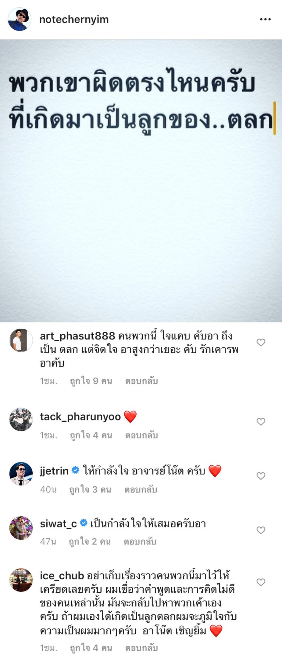 โพสต์ล่าสุดจาก โน้ต เชิญยิ้ม