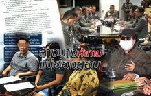 ล้างบางค้ากามแม่ฮ่องสอน