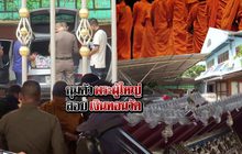 คุมพระผู้ใหญ่สอบเงินทอนวัด 23-05-61