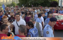ประท้วงต่อต้านทุจริตในโรมาเนีย