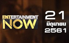 Entertainment Now Break 2 21-06-61