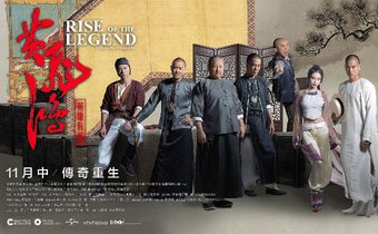 Rise of The Legend หวงเฟยหง พยัคฆ์ผงาดวีรบุรุษกังฟู