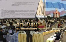 ตีทะเบียนสมาชิกพรรคฯ 02-04-61