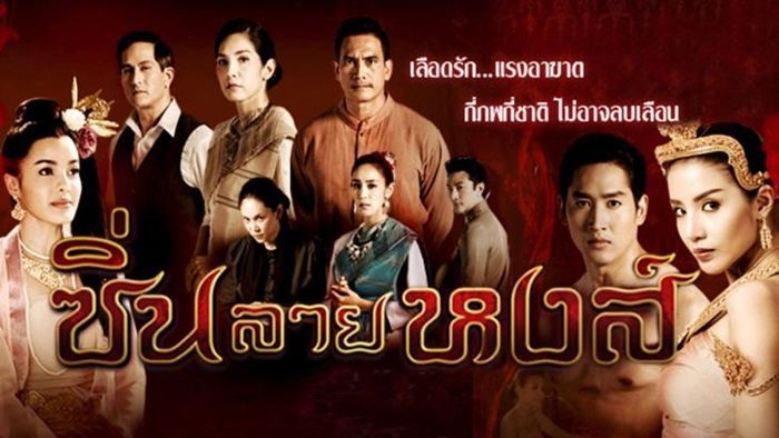 ละคร ซิ่นลายหงส์