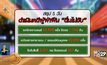 5 วันดำเนินคดีผู้ฝ่าฝืน”ดื่มไม่ขับ” 1.7 แสนคน