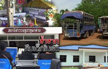 ซ้ำซาก ลืมเด็กในรถ 21-06-61