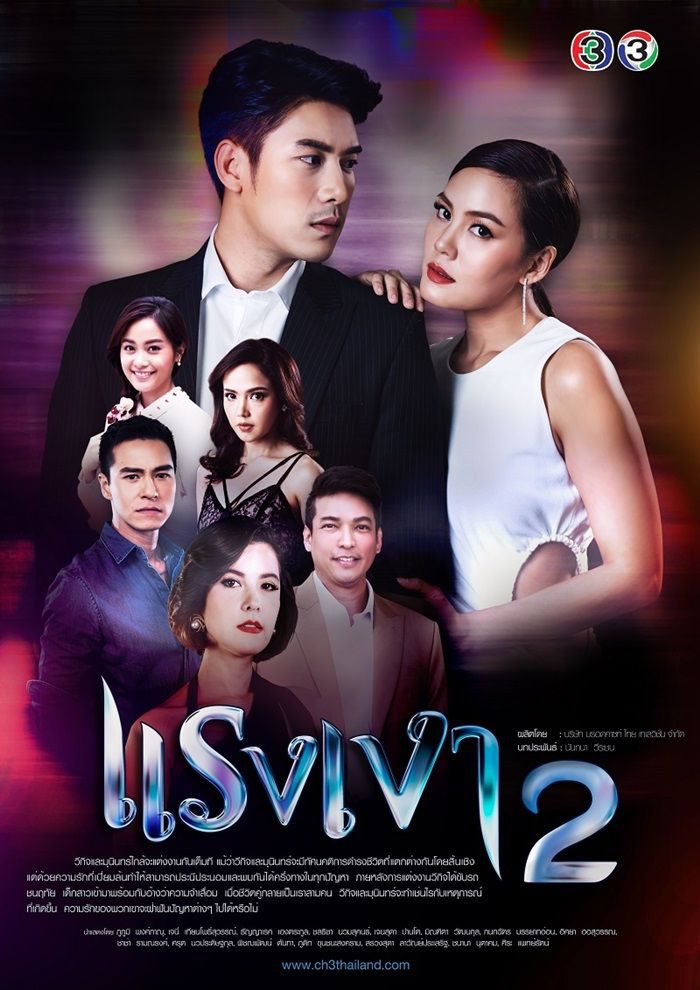 ละคร แรงเงา2