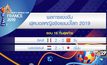 ผลการแข่งขันฟุตบอลหญิงชิงแชมป์โลก 2019