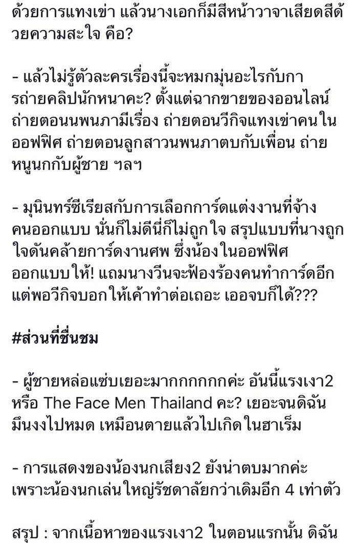 คำวิจารณ์จากเพจดัง