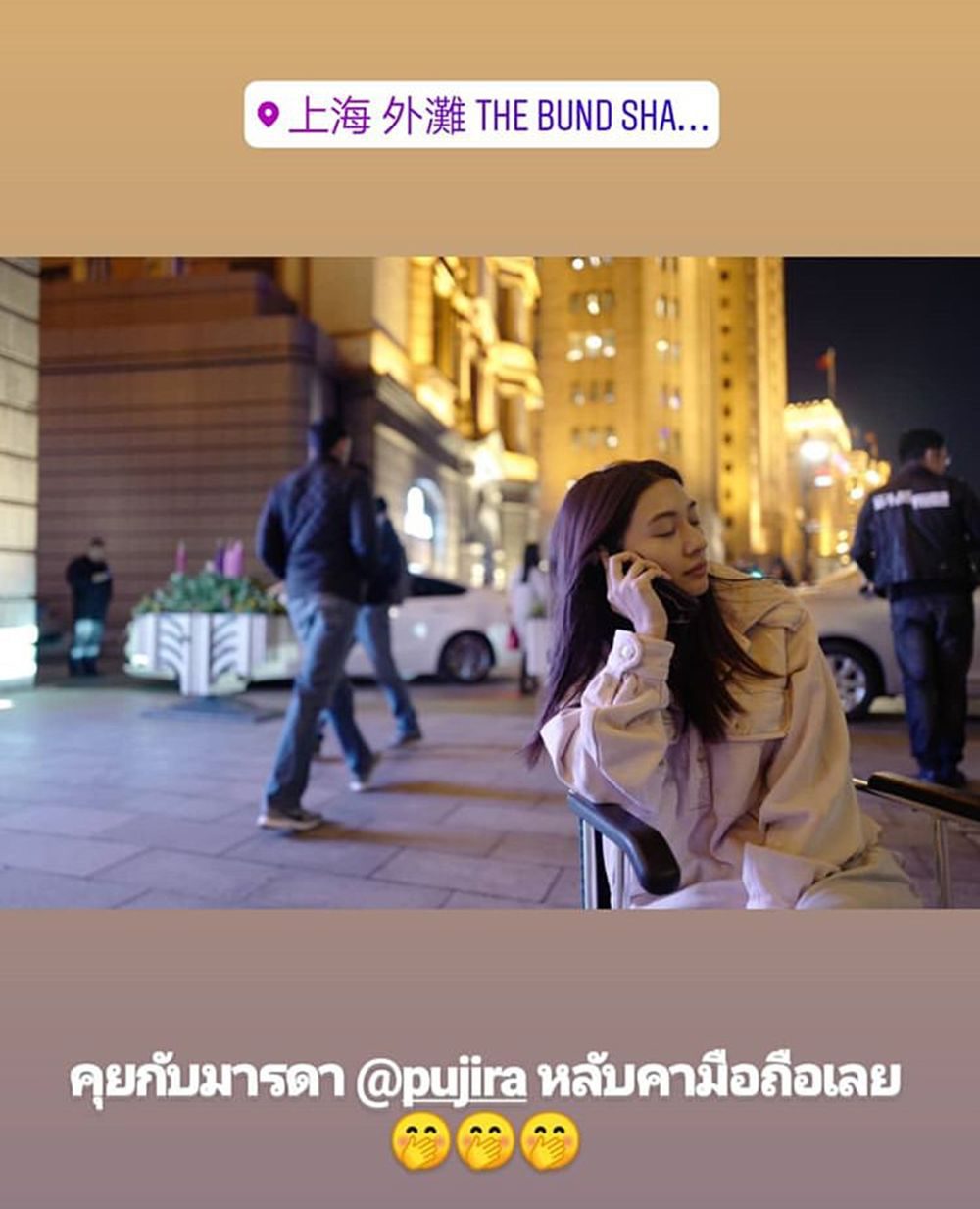 โทรรายงานตัวกับคุณแม่ตลอด