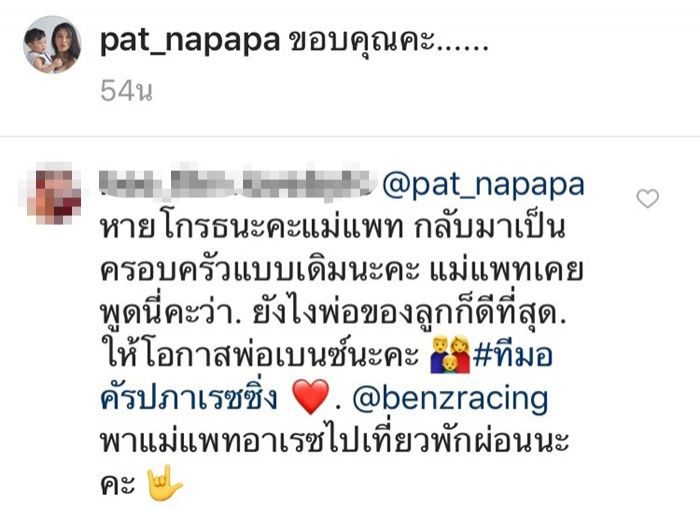 แพท ขอบคุณ เบนซ์ มอบดอกไม้ครบรอบแต่งงาน 2 ปี