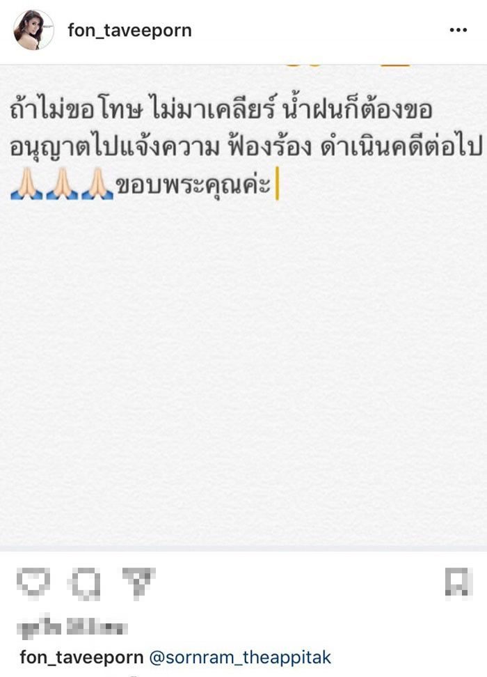 น้ำฝน ทวีพร โพสต์ถึง หนุ่ม ศรราม
