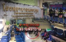 อาชญากรรมในสถานพยาบาล 18-06-61