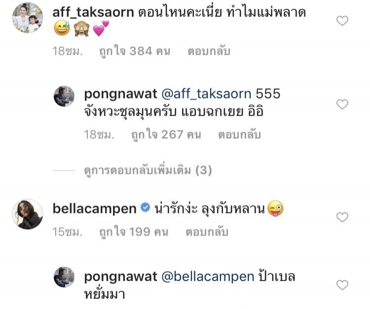 คอมเม้นท์โพสต์ของ ป้อง ณวัฒน์