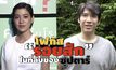 Gossip29 EP.134 เปิด รอยสัก ในที่ลับของเหล่าซุปตาร์