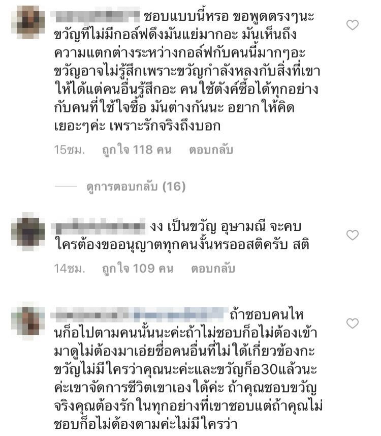 คอมเม้นท์โพสต์ของ ขวัญ อุษามณี