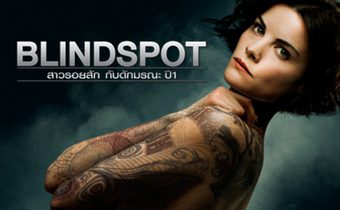 Blindspot สาวรอยสัก กับดักมรณะ ปี 1