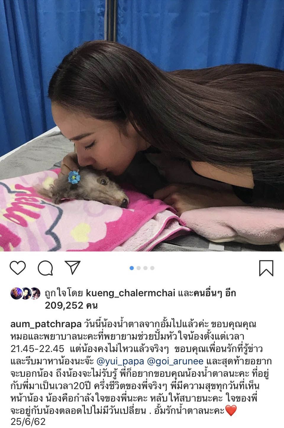อั้ม - น้องน้ำตาล