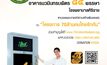 ศิริราชเปิดโครงการ 70 ล้านคนไทยรักกัน ชวนสมทบทุนสร้างอาคารนวมินทรบพิตรฯ