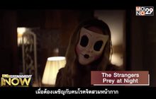 Movie Review : The Strangers Prey at Night