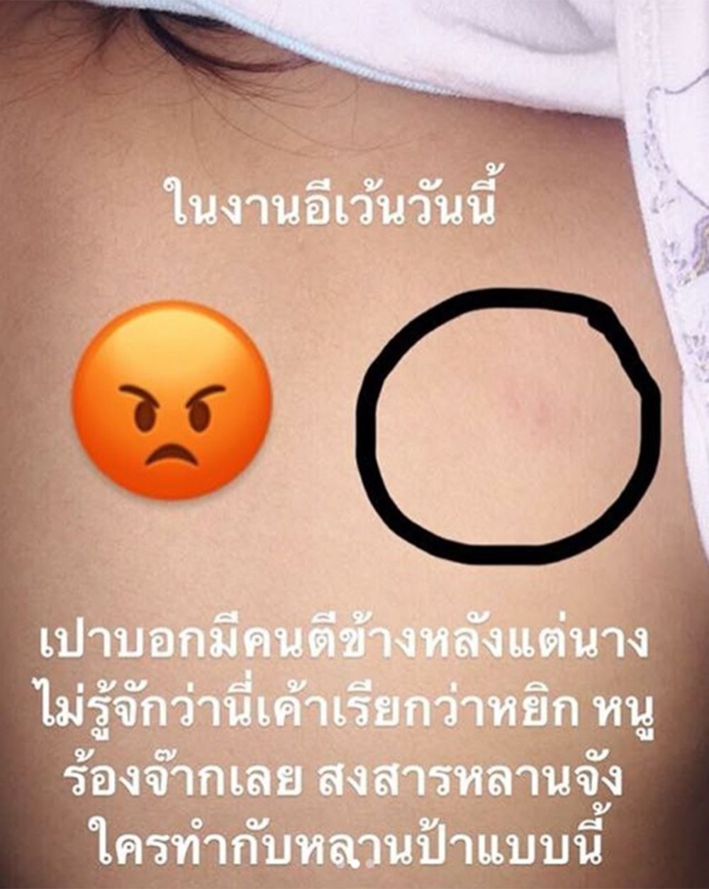 รักน้อง อย่าทำน้องเจ็บ