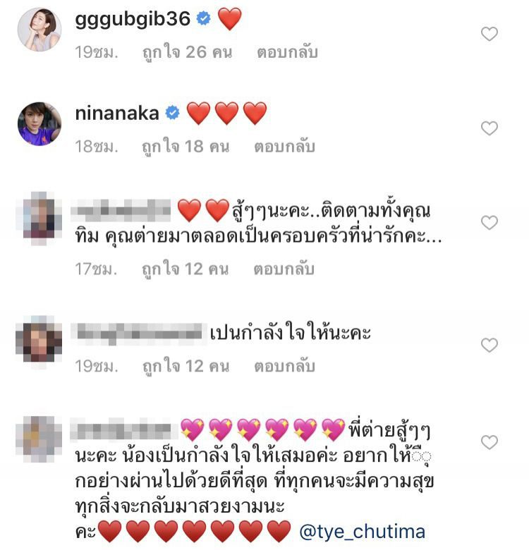 คอมเม้นท์โพสต์ของ ต่าย ชุติมา