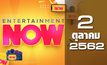 Entertainment Now Break 2 02-10-62