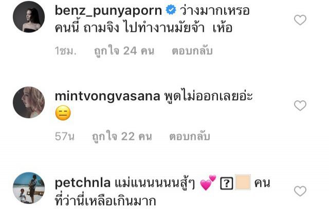 คอมเม้นท์โพสต์ของ แนน ปิยดา ดราม่าอวดรวย