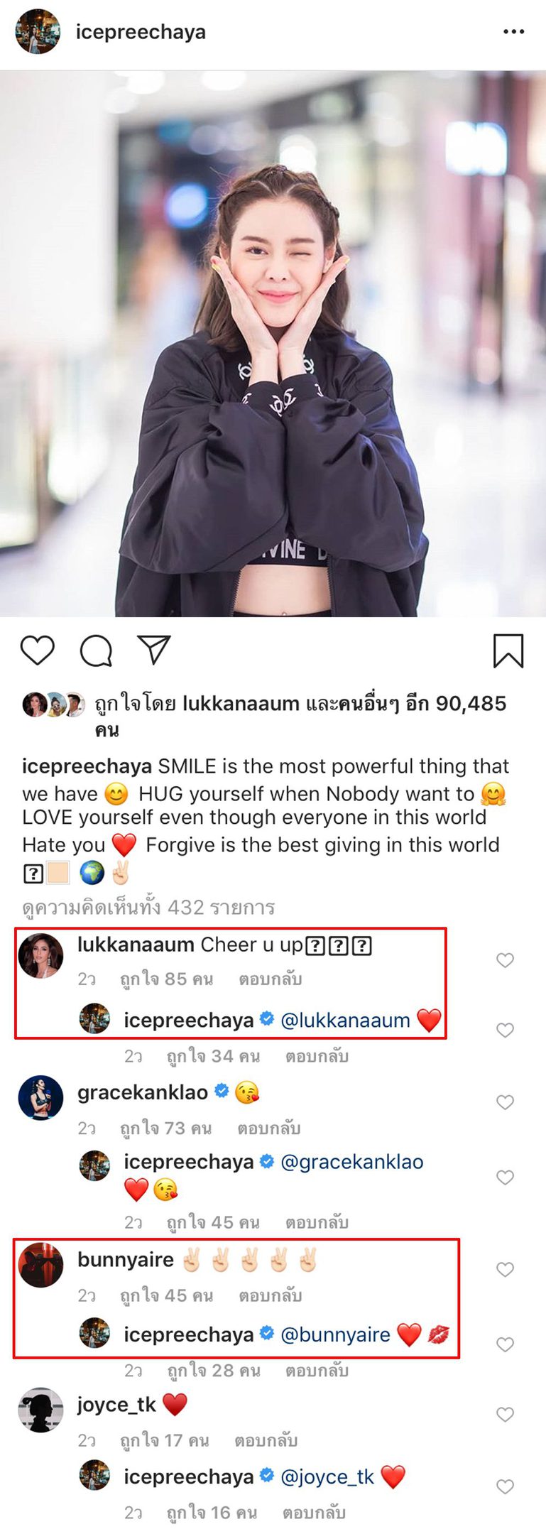 แอร์ ภัณฑิลา-อุ้ม ลักขณา อดีตเพื่อนสนิท จียอน คอมเม้นท์ให้กำลังใจ ไอซ์