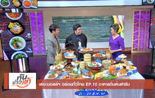 ภาคอีสาน – ตะวันออก