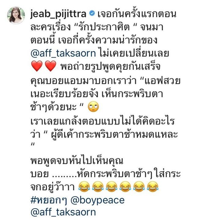 เจี๊ยบ พิจิตตรา โพสต์ถึง แอฟ ทักษอร