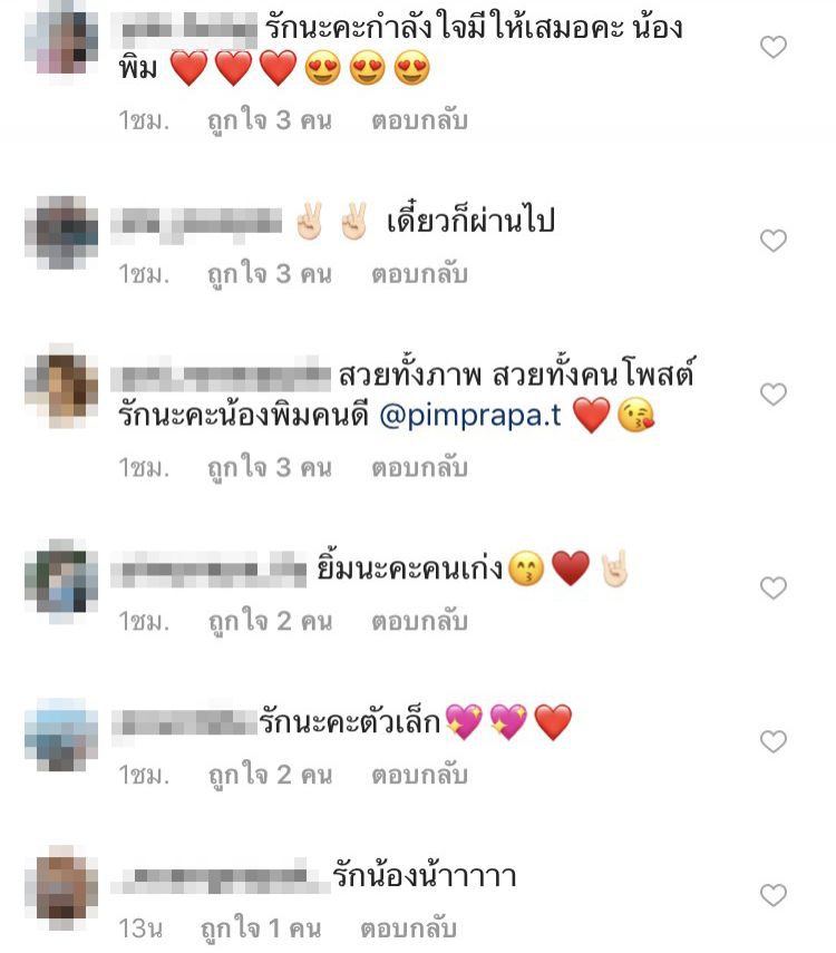 คอมเม้นท์โพสต์ของ พิม พิมประภา เอฟซีให้กำลังใจ