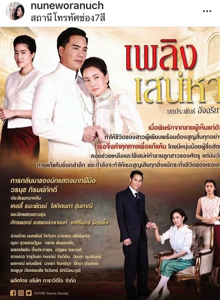 นุ่น วรนุช ร่วมงานช่อง 7