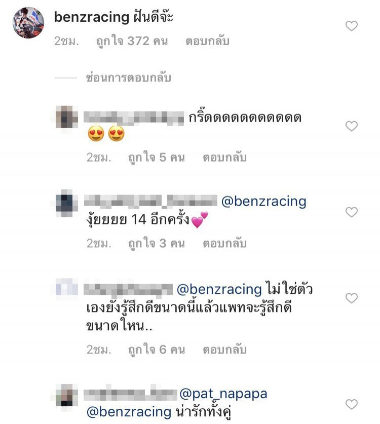 คอมเม้นท์โพสต์ของ แพท ณปภา