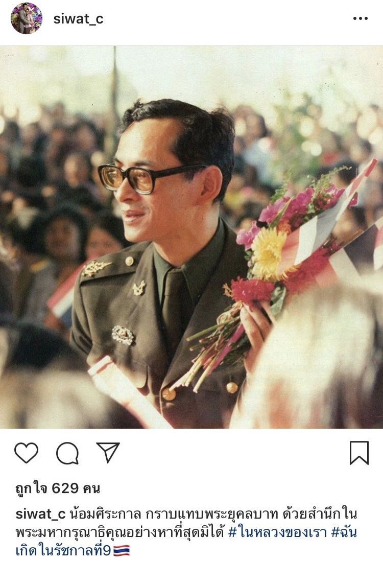 ซี ศิวัฒน์ โฑสต์ภาพน้อมรำลึกถึง ในหลวง รัชกาลที่ 9