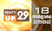 What’s Up 29 18-07-62